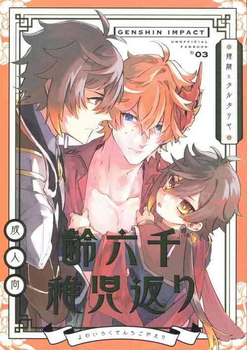 Download Yowai Rokusen Chigogaeri