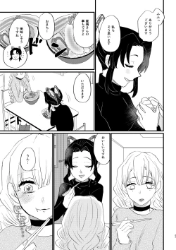 Page 23 of anata no omega Kimetsu no Yaiba)