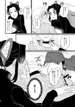 Page 30 of anata no omega Kimetsu no Yaiba)