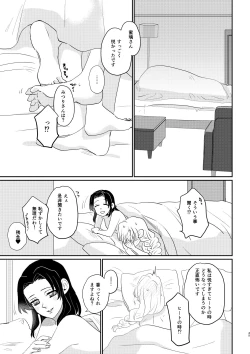 Page 45 of anata no omega Kimetsu no Yaiba)