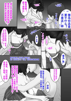 Page 19 of PURELOVE 长篇系列《雏鸟不语》"Silent Bird" P-1