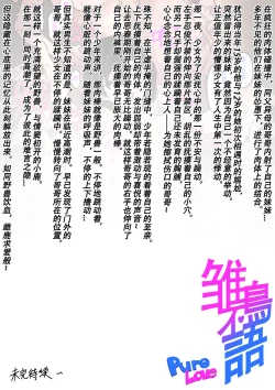 Page 14 of PURELOVE 长篇系列《雏鸟不语》"Silent Bird" P-2