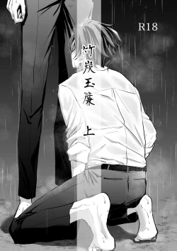 Page 2 of TakeTan Tamasudare ①