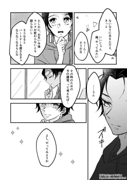 Page 25 of TakeTan Tamasudare ②