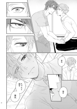 Page 19 of Konya mo Otanoshimi Deshouka