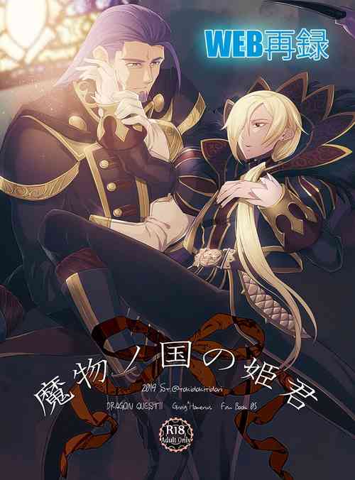 Download Mamono no Kuni no Himegimi