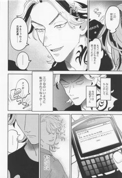Page 27 of Onedari Jaws Mitsuya-kun
