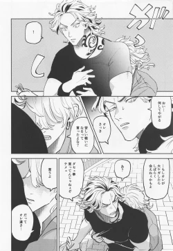 Page 5 of Onedari Jaws Mitsuya-kun