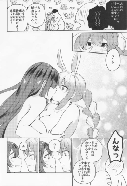 Page 18 of Jouzu ni Settai Dekiru kana?