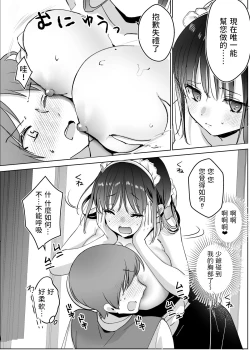 Page 10 of Maid no Kirina wa Bocchama ni Tsukushitai