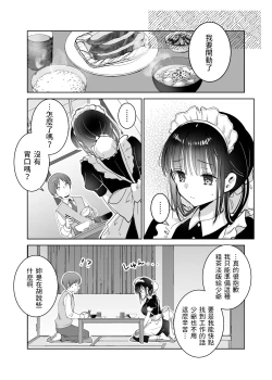 Page 5 of Maid no Kirina wa Bocchama ni Tsukushitai