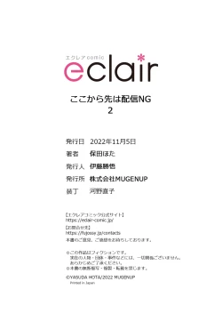 Page 42 of koko kara saki wa haishin NG | 接下来的内容少儿不宜1-2