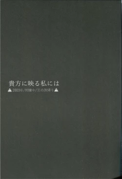 Page 5 of [OutreAnata ni Utsuru Watashi ni wa