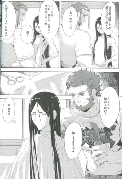 Page 8 of [OutreAnata ni Utsuru Watashi ni wa