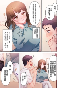 Page 7 of 沼らせお姉さん〜カノジョとできない事、ぜんぶ〜 1