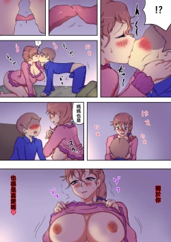 Page 35 of Boku no Mama wa Erokute Yanderu Yandere Mama | 我的媽媽既色情又病嬌