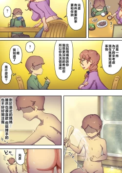 Page 3 of Boku no Mama wa Erokute Yanderu Yandere Mama | 我的媽媽既色情又病嬌