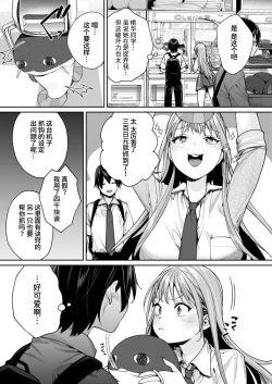 Page 5 of Shiro Gal Kanojo ga Dekita Riyuu