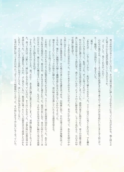 Page 17 of Katawa Fantasy: A Katawa Shoujo Illustration Book