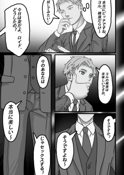 Page 10 of Spy x Family SP-02 滅梟計画 间谍过家家