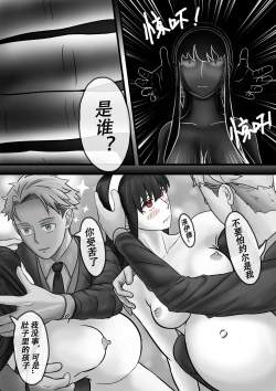 Page 20 of Spy x Family SP-02 滅梟計画 间谍过家家