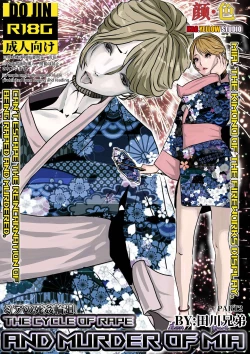 Page 18 of 米娅的奸杀轮回 The cycle of rape and murder of Mia Part 2