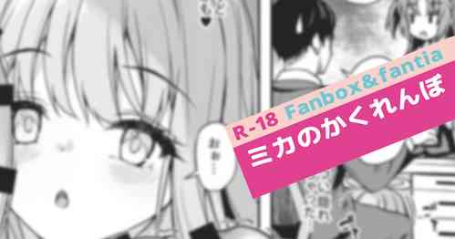 Download Mika no Kakurenbo