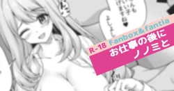 Page 1 of Oshigoto no Ato ni Nonomi to