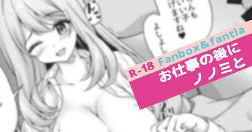 Download Oshigoto no Ato ni Nonomi to