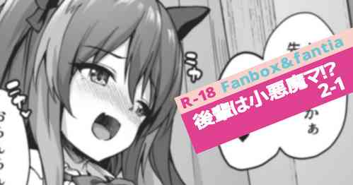 Download Kouhai wa Koakumama!? 2-1