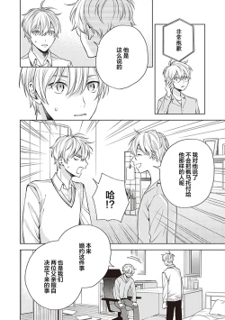 Page 114 of 关于我年下的未婚夫完全不给予我信任这件事