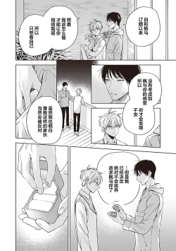 Page 120 of 关于我年下的未婚夫完全不给予我信任这件事