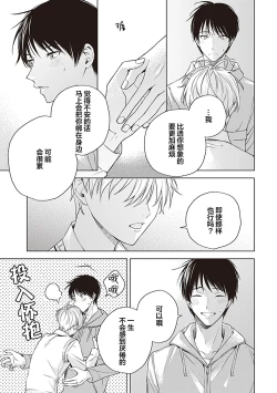 Page 123 of 关于我年下的未婚夫完全不给予我信任这件事