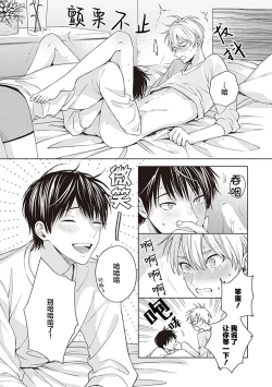 Page 135 of 关于我年下的未婚夫完全不给予我信任这件事