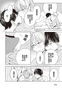 Page 136 of 关于我年下的未婚夫完全不给予我信任这件事