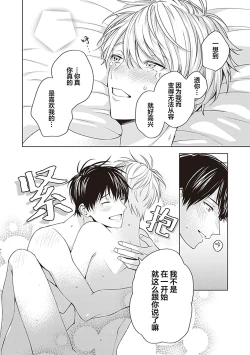 Page 144 of 关于我年下的未婚夫完全不给予我信任这件事