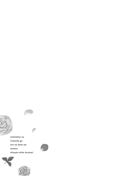 Page 149 of 关于我年下的未婚夫完全不给予我信任这件事