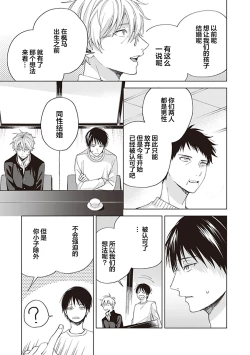 Page 15 of 关于我年下的未婚夫完全不给予我信任这件事