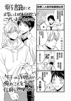 Page 167 of 关于我年下的未婚夫完全不给予我信任这件事