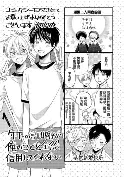 Page 168 of 关于我年下的未婚夫完全不给予我信任这件事