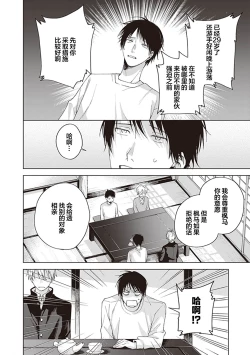 Page 16 of 关于我年下的未婚夫完全不给予我信任这件事