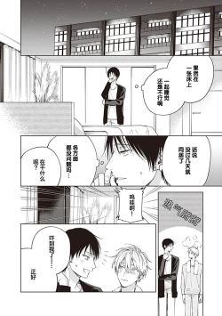 Page 24 of 关于我年下的未婚夫完全不给予我信任这件事