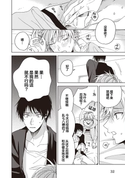 Page 34 of 关于我年下的未婚夫完全不给予我信任这件事