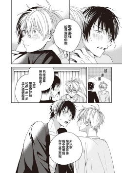 Page 36 of 关于我年下的未婚夫完全不给予我信任这件事