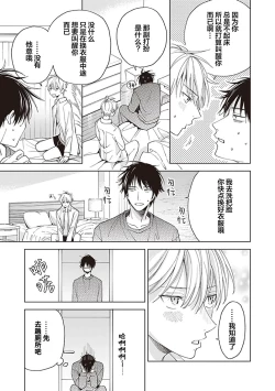 Page 43 of 关于我年下的未婚夫完全不给予我信任这件事