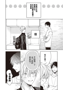 Page 44 of 关于我年下的未婚夫完全不给予我信任这件事