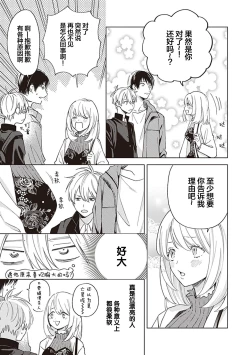 Page 53 of 关于我年下的未婚夫完全不给予我信任这件事