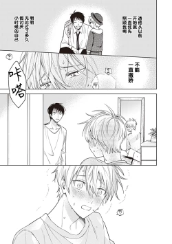 Page 61 of 关于我年下的未婚夫完全不给予我信任这件事