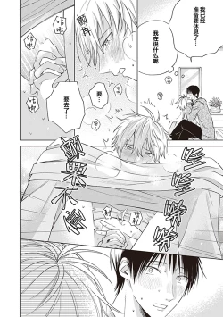 Page 64 of 关于我年下的未婚夫完全不给予我信任这件事