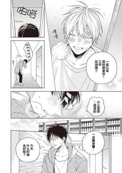 Page 66 of 关于我年下的未婚夫完全不给予我信任这件事